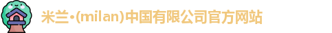 milan米兰